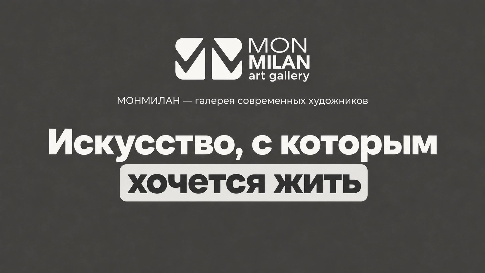Интернет магазин картин MonMilan