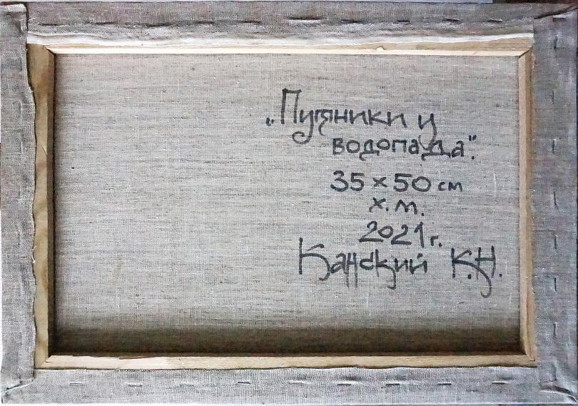 Путники у водопада
