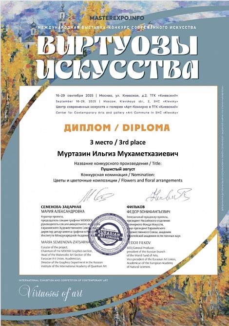 Пушистый август