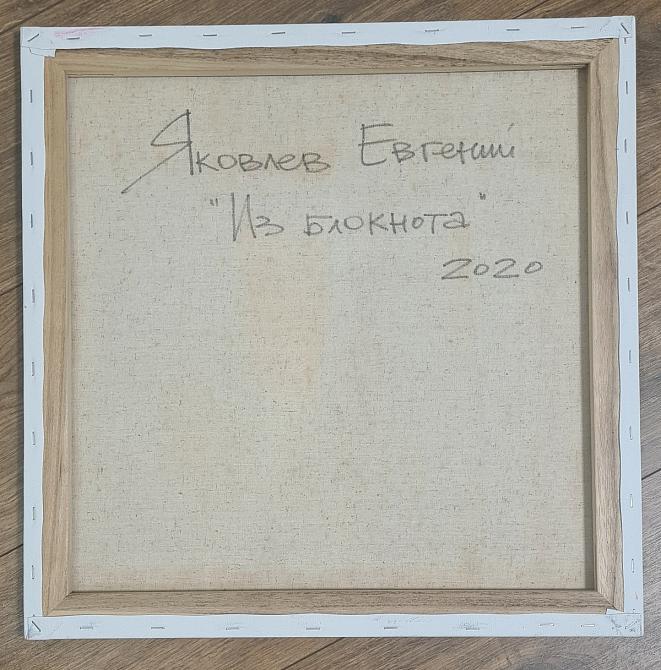 Из блокнота