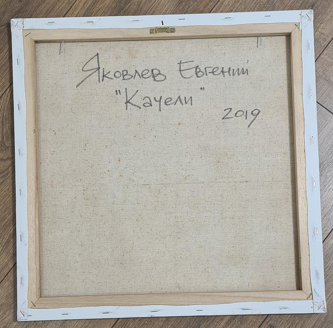 Качели