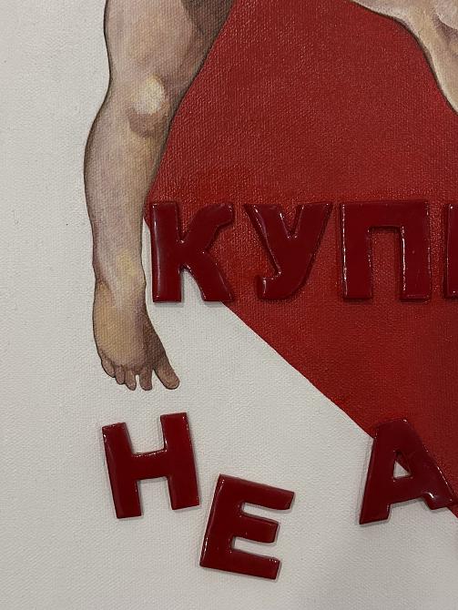 Амур в красном