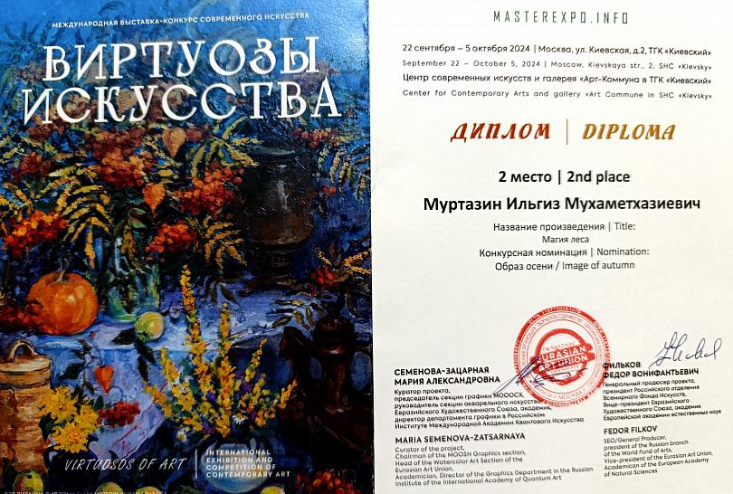 Магия леса