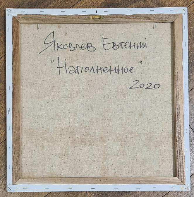 Наполненное