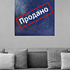 Вечный круг