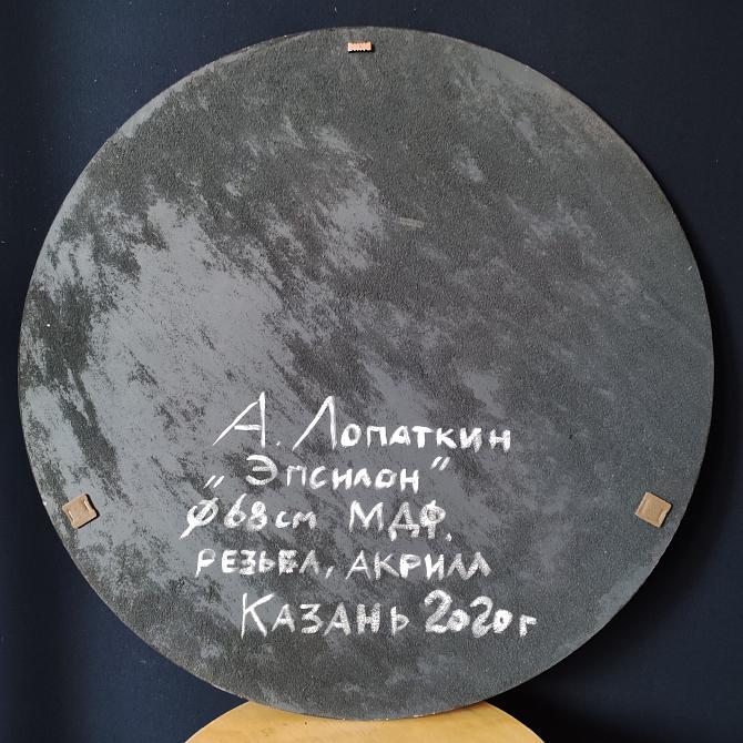 Эпсилон
