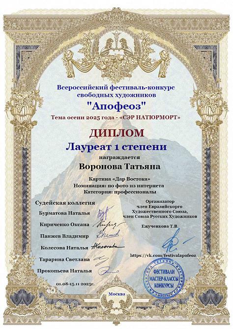 Дар Востока